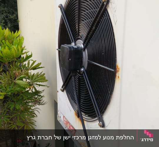 יחידת מיזוג אוויר חיצונית עם מאוורר גדול